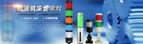 三色信號燈 三色信號燈