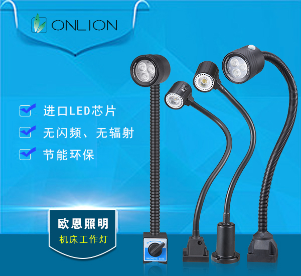 LED機(jī)床工作燈