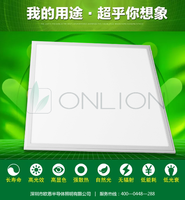 歐恩平板燈 歐恩平板燈