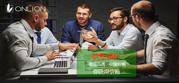 歐恩照明 歐恩照明