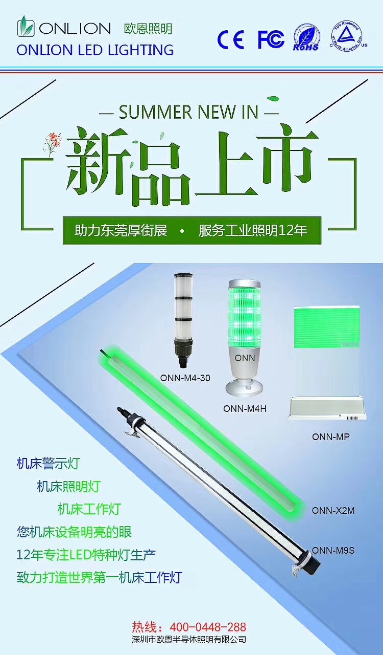 新品LED機(jī)床工作燈